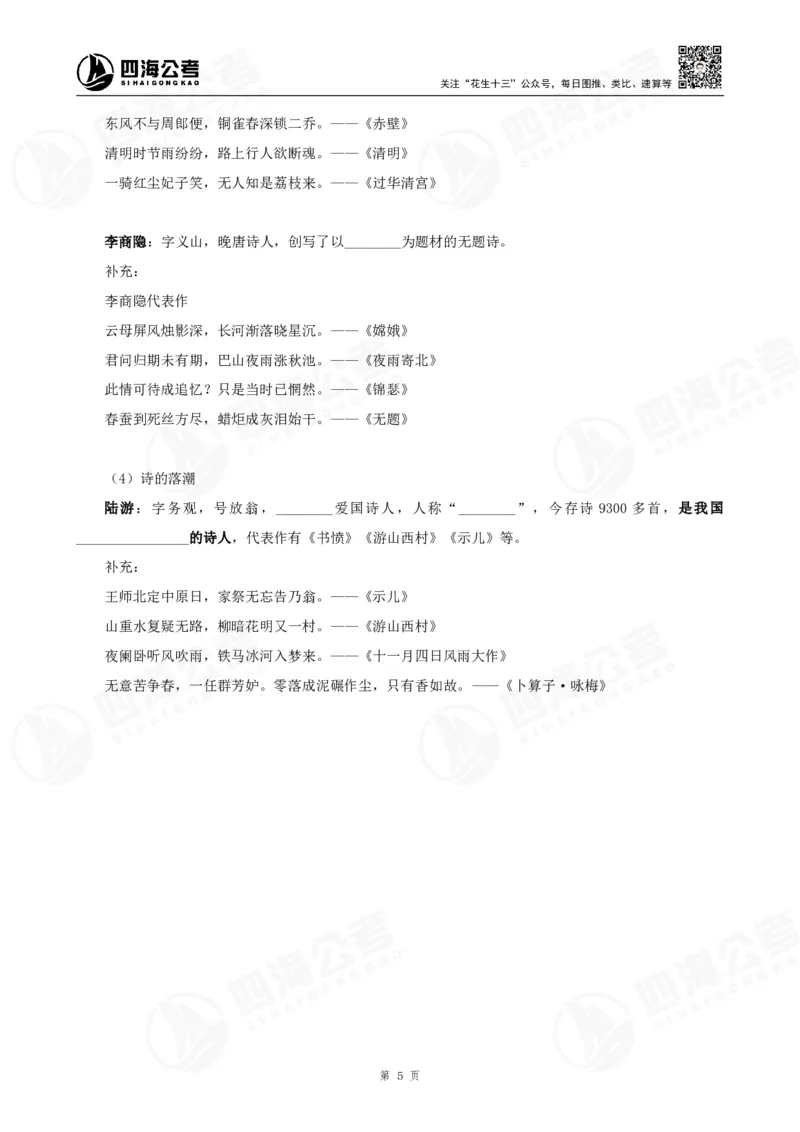 四海常识判断背诵手册&mdash;&mdash;第十节_2026考公资料_花生十三合集_旗舰班-国考（2026版）花生十三旗舰班（花生行测+飞扬申论）⭐⭐⭐_常识判断_背诵手册