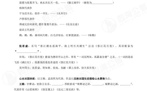四海常识判断背诵手册&mdash;&mdash;第十节_2026考公资料_花生十三合集_旗舰班-国考（2026版）花生十三旗舰班（花生行测+飞扬申论）⭐⭐⭐_常识判断_背诵手册
