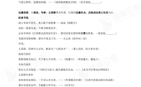 四海常识判断背诵手册&mdash;&mdash;第十节_2026考公资料_花生十三合集_旗舰班-国考（2026版）花生十三旗舰班（花生行测+飞扬申论）⭐⭐⭐_常识判断_背诵手册