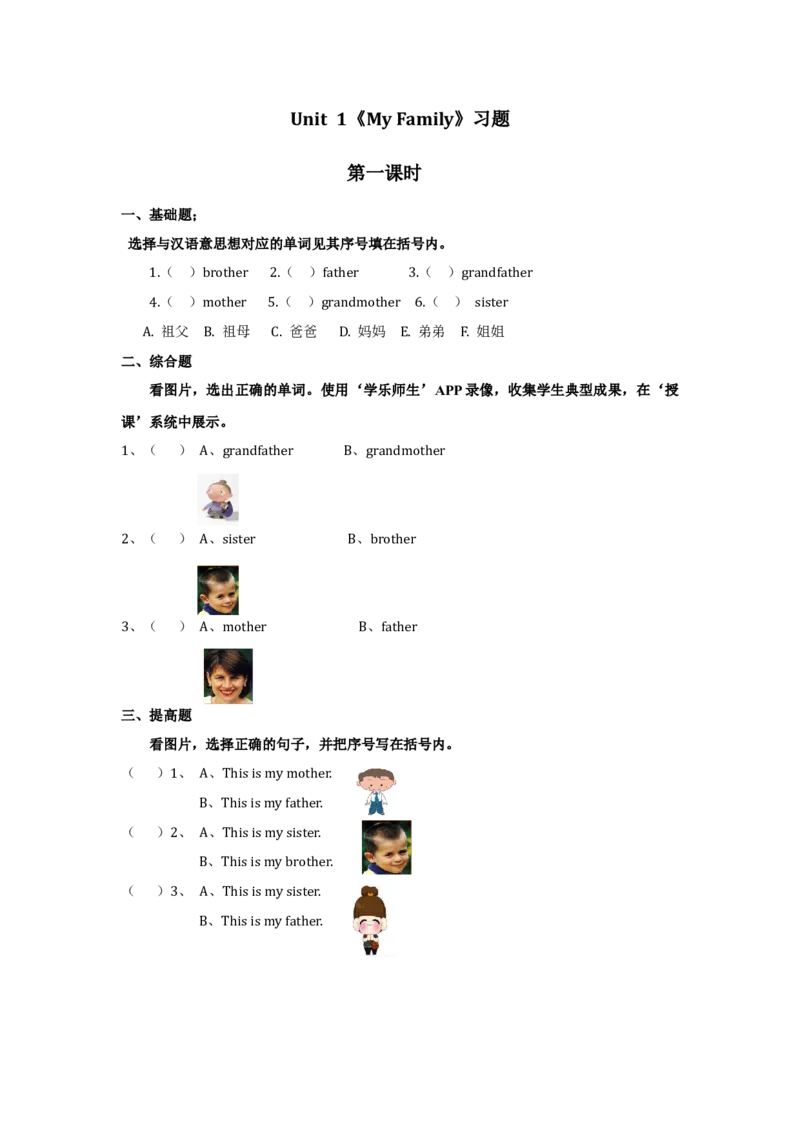 人教新起点二年级上册Unit1习题第1课时_二年级上下册资料_二年级语数英上下册学习资料_3-7-5、小学二年级英语上册_人教版一起点_2、同步练习_人教新起点二年级英语上册Unit1