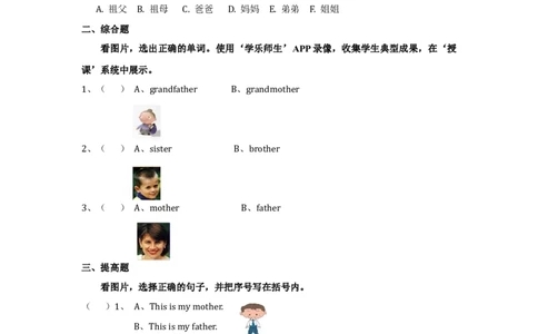 人教新起点二年级上册Unit1习题第1课时_二年级上下册资料_二年级语数英上下册学习资料_3-7-5、小学二年级英语上册_人教版一起点_2、同步练习_人教新起点二年级英语上册Unit1