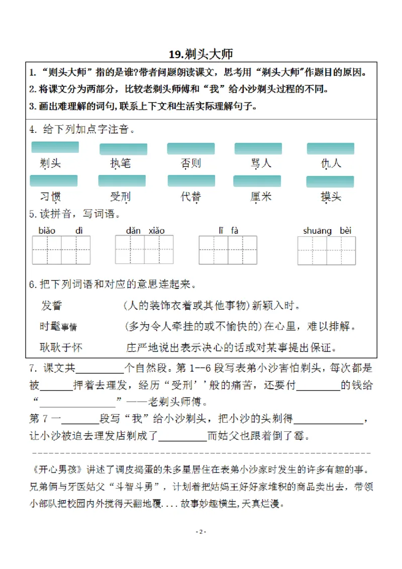 小学三年级下册-部编版语文预习清单：18-19课（新）_三年级上下册资料_小学三年级学习资料-25年更新版_3-02、小学三年级语文下册_3-2-1、学习资料、复习、知识点、归纳汇总
