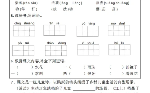 小学三年级下册-部编版语文预习清单：18-19课（新）_三年级上下册资料_小学三年级学习资料-25年更新版_3-02、小学三年级语文下册_3-2-1、学习资料、复习、知识点、归纳汇总