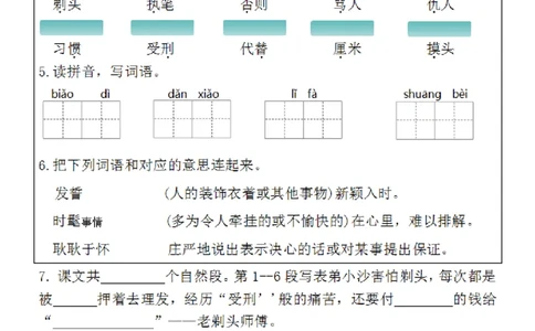 小学三年级下册-部编版语文预习清单：18-19课（新）_三年级上下册资料_小学三年级学习资料-25年更新版_3-02、小学三年级语文下册_3-2-1、学习资料、复习、知识点、归纳汇总