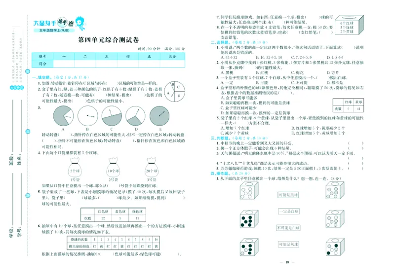 人教版数学5年级上册大显身手练考卷_25秋小学语数英习题试卷_数学_人教版_人教版小学数学大显身手1-6年级试卷
