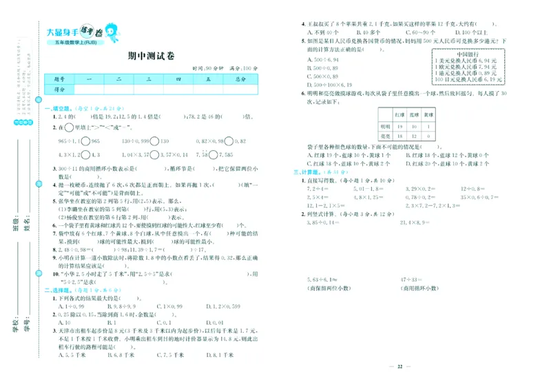 人教版数学5年级上册大显身手练考卷_25秋小学语数英习题试卷_数学_人教版_人教版小学数学大显身手1-6年级试卷