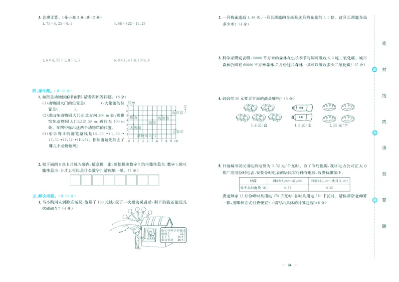 人教版数学5年级上册大显身手练考卷_25秋小学语数英习题试卷_数学_人教版_人教版小学数学大显身手1-6年级试卷
