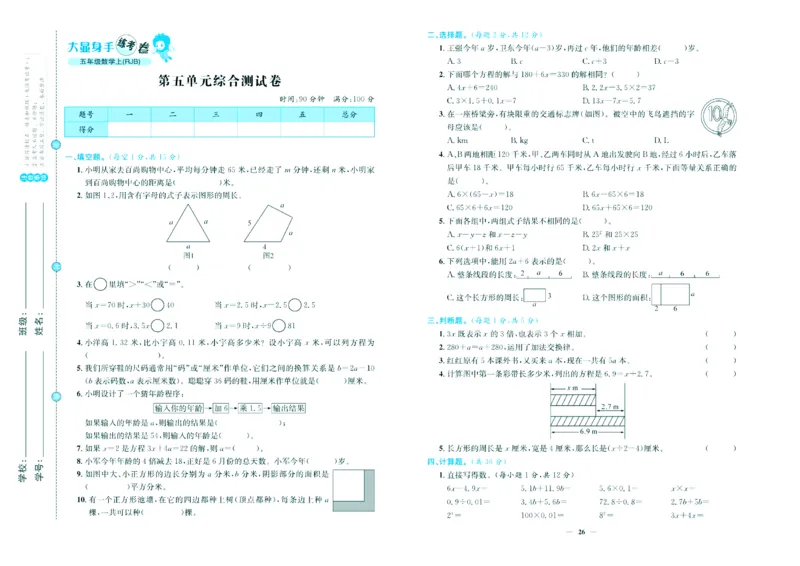 人教版数学5年级上册大显身手练考卷_25秋小学语数英习题试卷_数学_人教版_人教版小学数学大显身手1-6年级试卷