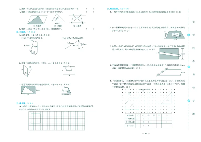 人教版数学5年级上册大显身手练考卷_25秋小学语数英习题试卷_数学_人教版_人教版小学数学大显身手1-6年级试卷