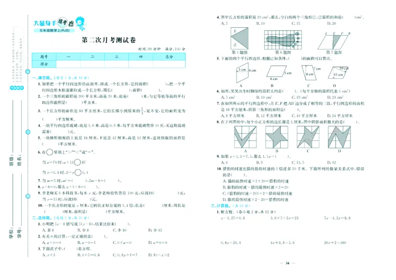 人教版数学5年级上册大显身手练考卷_25秋小学语数英习题试卷_数学_人教版_人教版小学数学大显身手1-6年级试卷