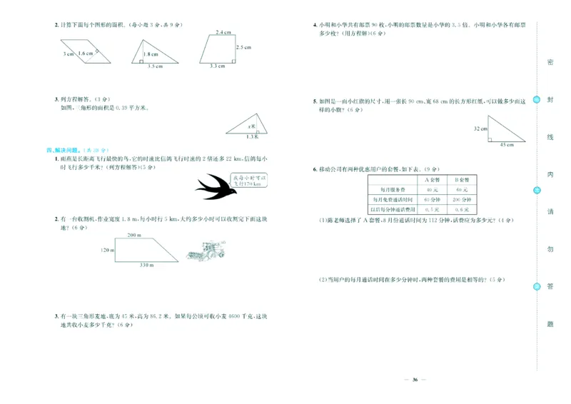 人教版数学5年级上册大显身手练考卷_25秋小学语数英习题试卷_数学_人教版_人教版小学数学大显身手1-6年级试卷