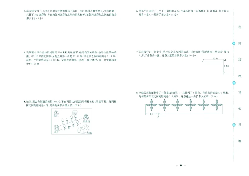 人教版数学5年级上册大显身手练考卷_25秋小学语数英习题试卷_数学_人教版_人教版小学数学大显身手1-6年级试卷