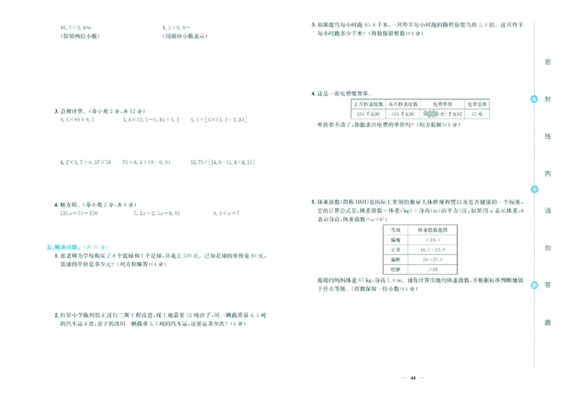 人教版数学5年级上册大显身手练考卷_25秋小学语数英习题试卷_数学_人教版_人教版小学数学大显身手1-6年级试卷
