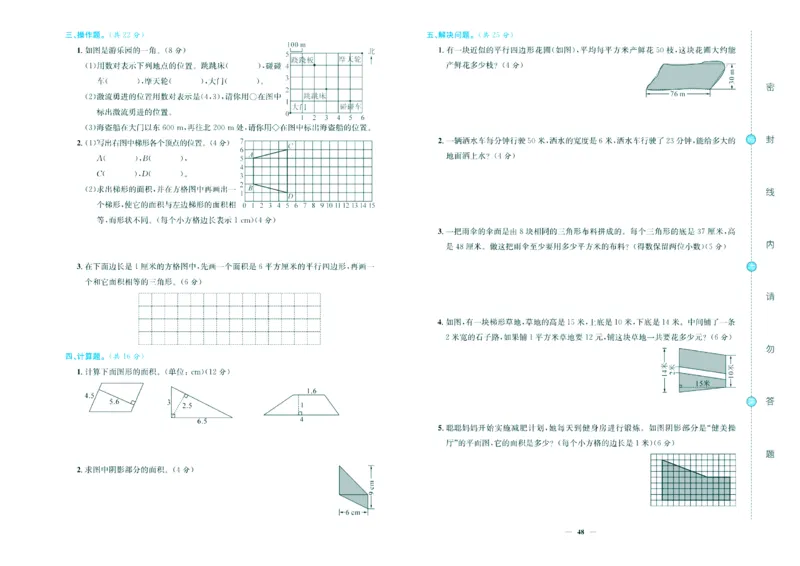 人教版数学5年级上册大显身手练考卷_25秋小学语数英习题试卷_数学_人教版_人教版小学数学大显身手1-6年级试卷