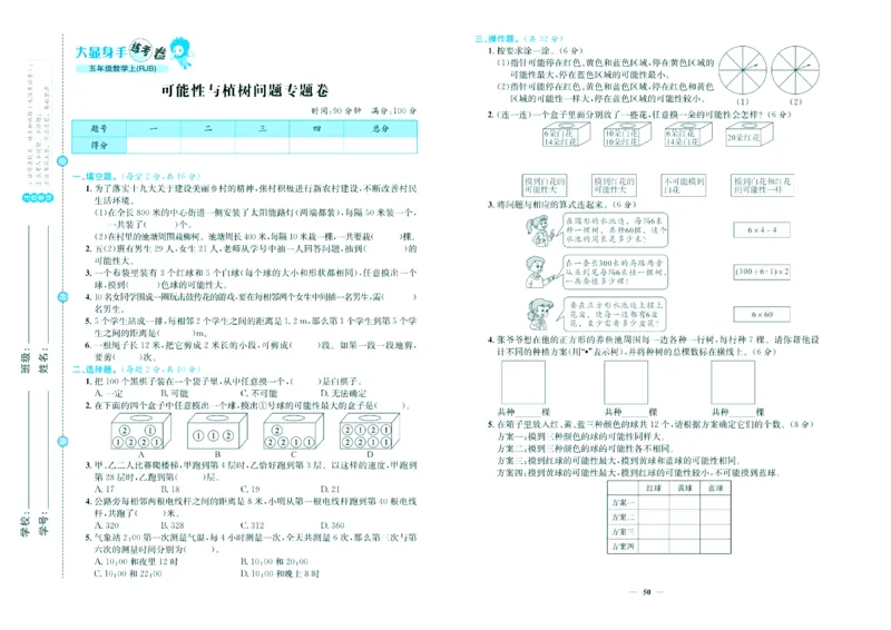 人教版数学5年级上册大显身手练考卷_25秋小学语数英习题试卷_数学_人教版_人教版小学数学大显身手1-6年级试卷