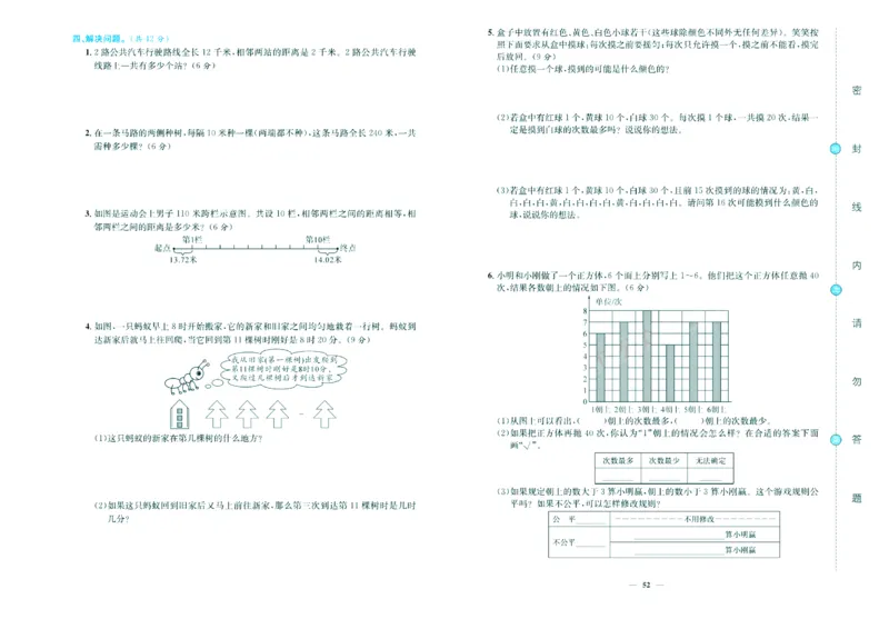 人教版数学5年级上册大显身手练考卷_25秋小学语数英习题试卷_数学_人教版_人教版小学数学大显身手1-6年级试卷