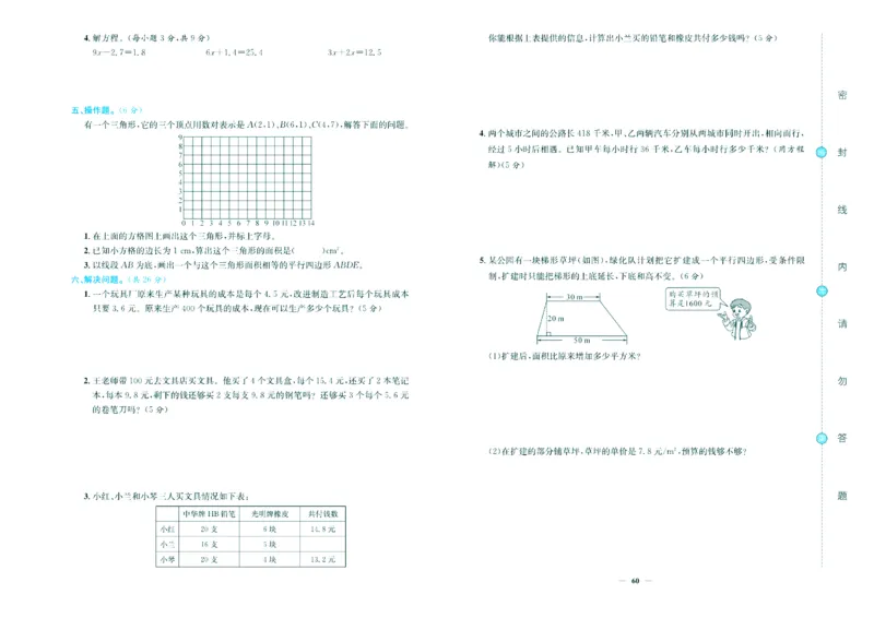 人教版数学5年级上册大显身手练考卷_25秋小学语数英习题试卷_数学_人教版_人教版小学数学大显身手1-6年级试卷