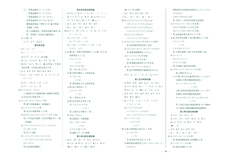 人教版数学5年级上册大显身手练考卷_25秋小学语数英习题试卷_数学_人教版_人教版小学数学大显身手1-6年级试卷