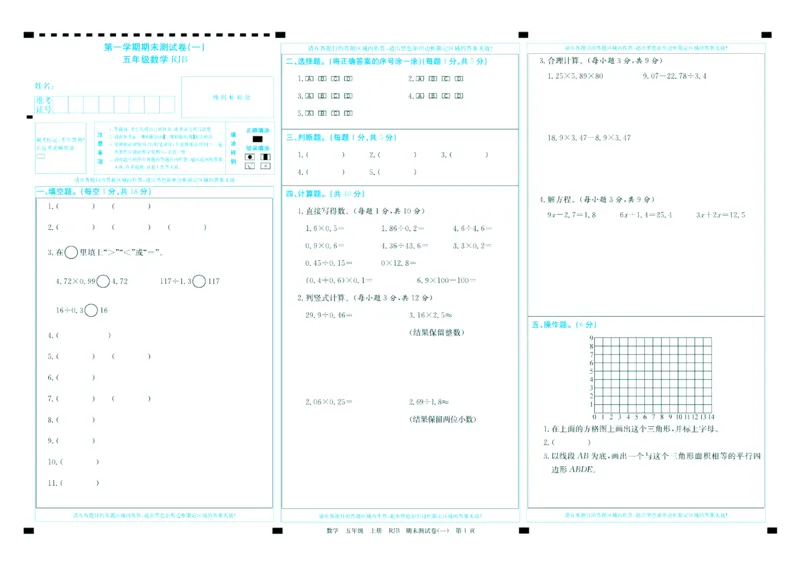 人教版数学5年级上册大显身手练考卷_25秋小学语数英习题试卷_数学_人教版_人教版小学数学大显身手1-6年级试卷