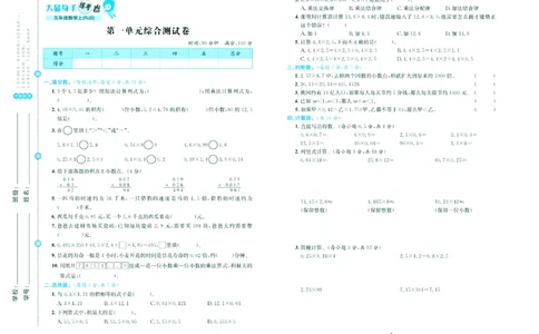 人教版数学5年级上册大显身手练考卷_25秋小学语数英习题试卷_数学_人教版_人教版小学数学大显身手1-6年级试卷