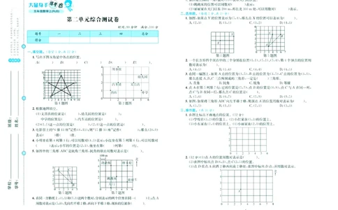 人教版数学5年级上册大显身手练考卷_25秋小学语数英习题试卷_数学_人教版_人教版小学数学大显身手1-6年级试卷