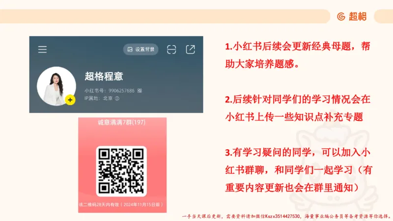 02.判断推理分组刷题2程意_2026考公资料_（05）超格_行测申论2025超格合集(行测&申论&政治理论)_判断2025程意判断推理刷题_讲义