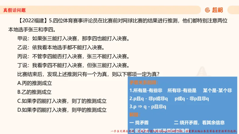 02.判断推理分组刷题2程意_2026考公资料_（05）超格_行测申论2025超格合集(行测&申论&政治理论)_判断2025程意判断推理刷题_讲义