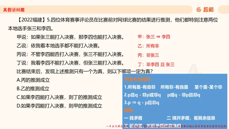 02.判断推理分组刷题2程意_2026考公资料_（05）超格_行测申论2025超格合集(行测&申论&政治理论)_判断2025程意判断推理刷题_讲义
