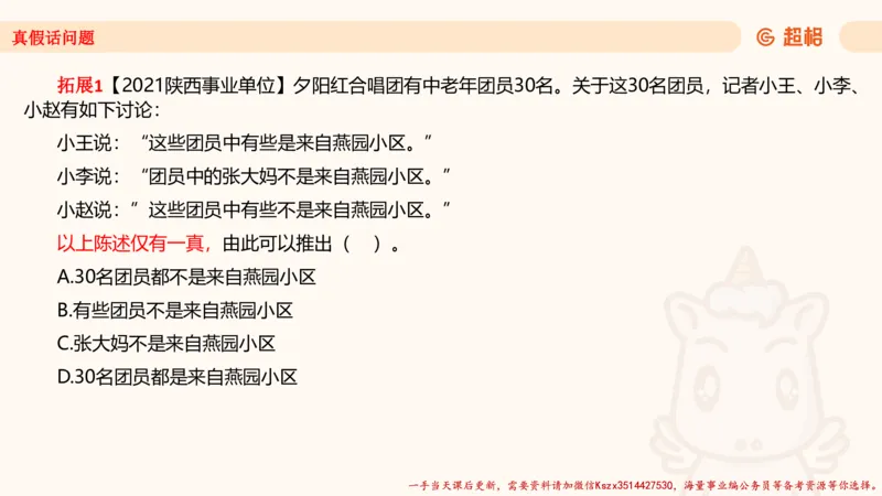 02.判断推理分组刷题2程意_2026考公资料_（05）超格_行测申论2025超格合集(行测&申论&政治理论)_判断2025程意判断推理刷题_讲义