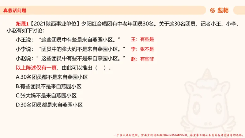 02.判断推理分组刷题2程意_2026考公资料_（05）超格_行测申论2025超格合集(行测&申论&政治理论)_判断2025程意判断推理刷题_讲义