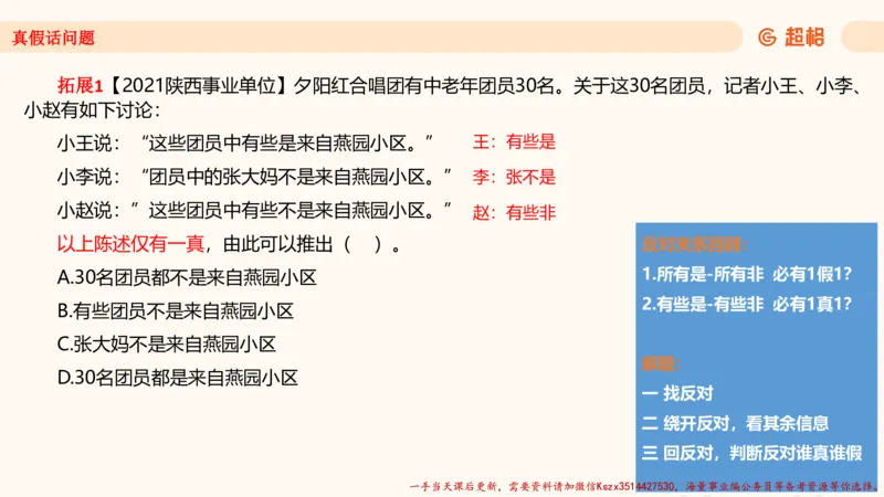 02.判断推理分组刷题2程意_2026考公资料_（05）超格_行测申论2025超格合集(行测&申论&政治理论)_判断2025程意判断推理刷题_讲义