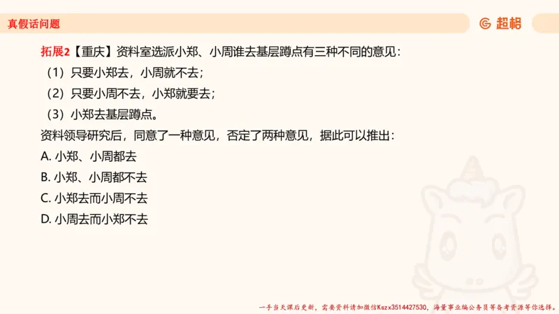 02.判断推理分组刷题2程意_2026考公资料_（05）超格_行测申论2025超格合集(行测&申论&政治理论)_判断2025程意判断推理刷题_讲义