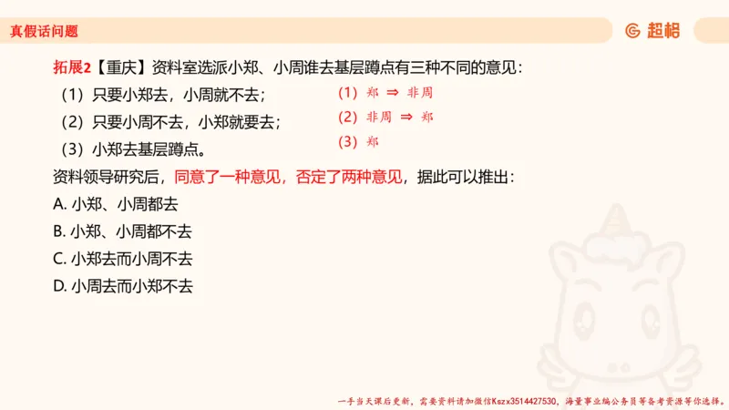02.判断推理分组刷题2程意_2026考公资料_（05）超格_行测申论2025超格合集(行测&申论&政治理论)_判断2025程意判断推理刷题_讲义