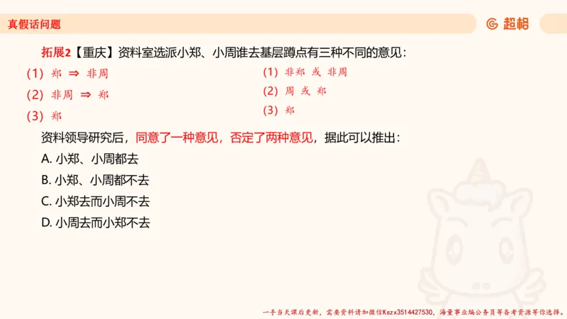 02.判断推理分组刷题2程意_2026考公资料_（05）超格_行测申论2025超格合集(行测&申论&政治理论)_判断2025程意判断推理刷题_讲义
