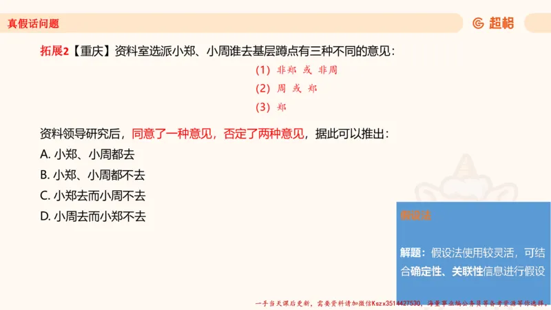 02.判断推理分组刷题2程意_2026考公资料_（05）超格_行测申论2025超格合集(行测&申论&政治理论)_判断2025程意判断推理刷题_讲义