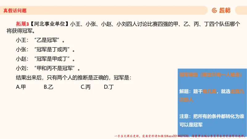 02.判断推理分组刷题2程意_2026考公资料_（05）超格_行测申论2025超格合集(行测&申论&政治理论)_判断2025程意判断推理刷题_讲义