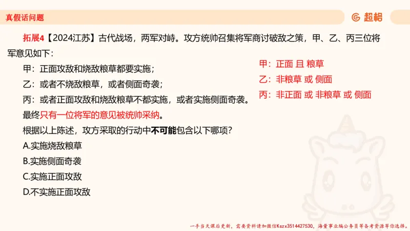 02.判断推理分组刷题2程意_2026考公资料_（05）超格_行测申论2025超格合集(行测&申论&政治理论)_判断2025程意判断推理刷题_讲义