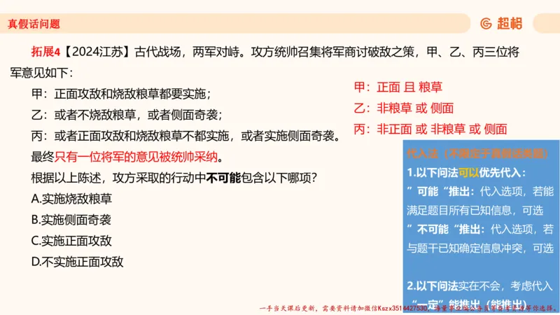 02.判断推理分组刷题2程意_2026考公资料_（05）超格_行测申论2025超格合集(行测&申论&政治理论)_判断2025程意判断推理刷题_讲义