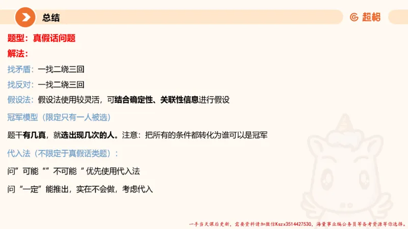 02.判断推理分组刷题2程意_2026考公资料_（05）超格_行测申论2025超格合集(行测&申论&政治理论)_判断2025程意判断推理刷题_讲义