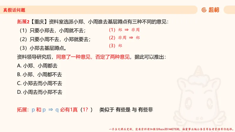 02.判断推理分组刷题2程意_2026考公资料_（05）超格_行测申论2025超格合集(行测&申论&政治理论)_判断2025程意判断推理刷题_讲义