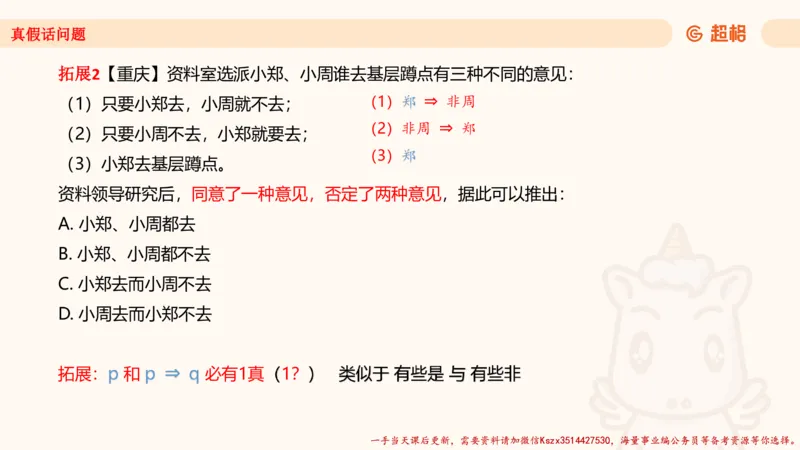 02.判断推理分组刷题2程意_2026考公资料_（05）超格_行测申论2025超格合集(行测&申论&政治理论)_判断2025程意判断推理刷题_讲义