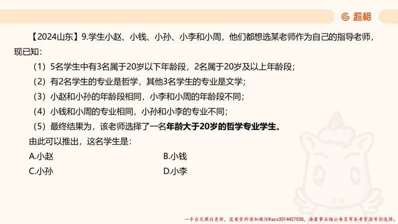 02.判断推理分组刷题2程意_2026考公资料_（05）超格_行测申论2025超格合集(行测&申论&政治理论)_判断2025程意判断推理刷题_讲义