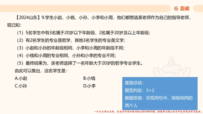 02.判断推理分组刷题2程意_2026考公资料_（05）超格_行测申论2025超格合集(行测&申论&政治理论)_判断2025程意判断推理刷题_讲义