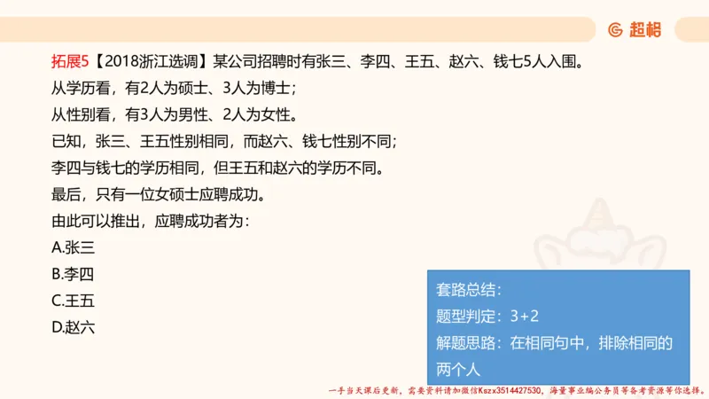 02.判断推理分组刷题2程意_2026考公资料_（05）超格_行测申论2025超格合集(行测&申论&政治理论)_判断2025程意判断推理刷题_讲义