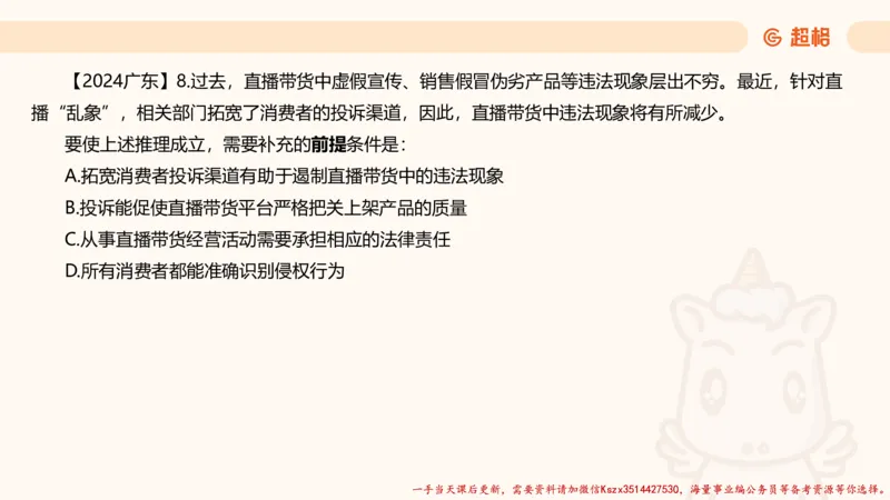 02.判断推理分组刷题2程意_2026考公资料_（05）超格_行测申论2025超格合集(行测&申论&政治理论)_判断2025程意判断推理刷题_讲义