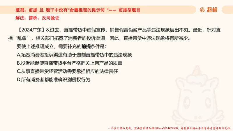 02.判断推理分组刷题2程意_2026考公资料_（05）超格_行测申论2025超格合集(行测&申论&政治理论)_判断2025程意判断推理刷题_讲义