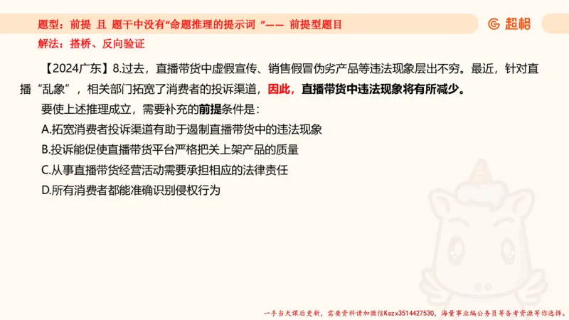 02.判断推理分组刷题2程意_2026考公资料_（05）超格_行测申论2025超格合集(行测&申论&政治理论)_判断2025程意判断推理刷题_讲义