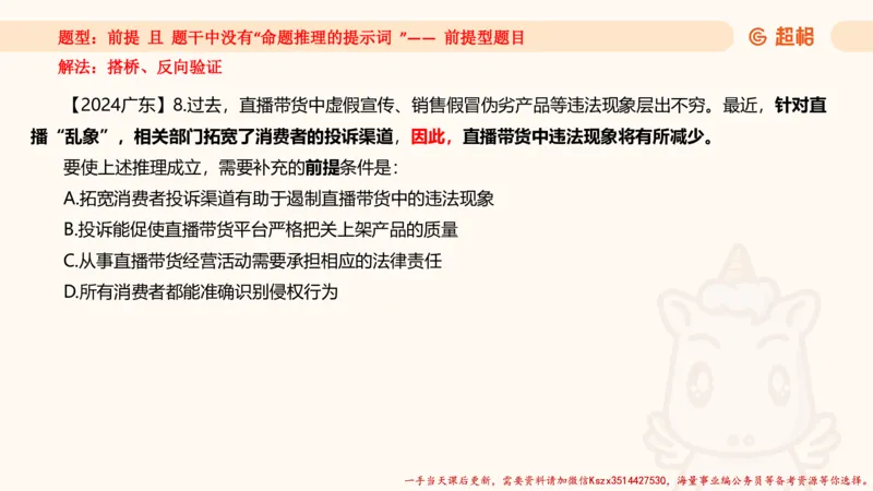 02.判断推理分组刷题2程意_2026考公资料_（05）超格_行测申论2025超格合集(行测&申论&政治理论)_判断2025程意判断推理刷题_讲义