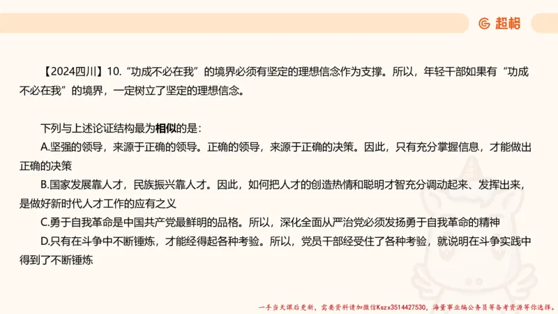 02.判断推理分组刷题2程意_2026考公资料_（05）超格_行测申论2025超格合集(行测&申论&政治理论)_判断2025程意判断推理刷题_讲义