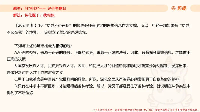 02.判断推理分组刷题2程意_2026考公资料_（05）超格_行测申论2025超格合集(行测&申论&政治理论)_判断2025程意判断推理刷题_讲义